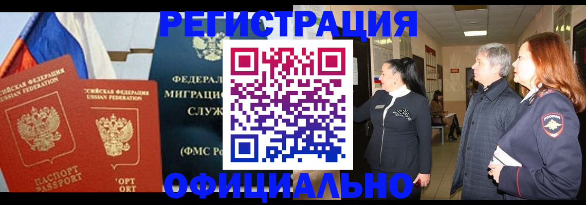 прописка 2025 в Ангарске