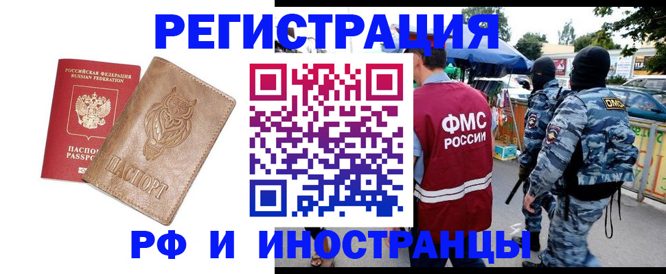 прописка в Ангарске