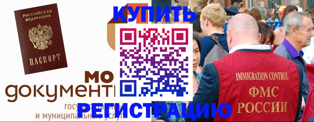 прописка в Ангарске