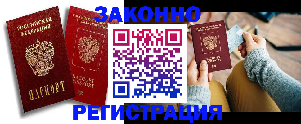 прописка поиск в Ангарске