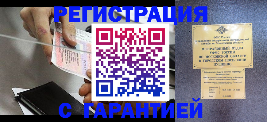 временная прописка в Ангарске