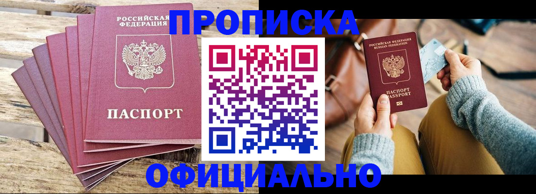 где прописаться в Ангарске