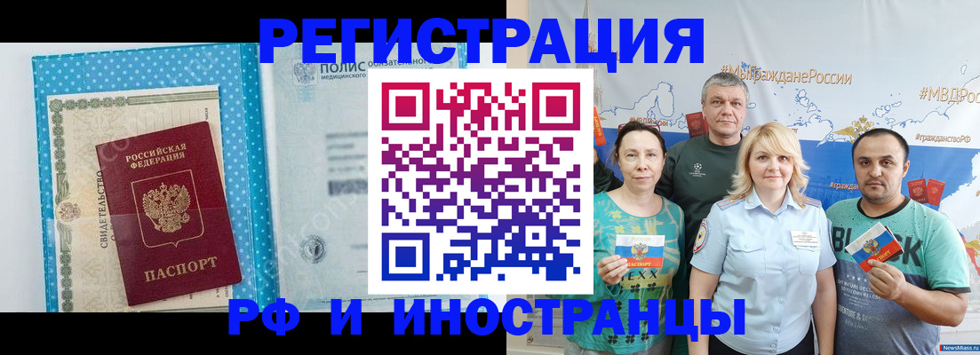 прописка иностранных граждан в Ангарске